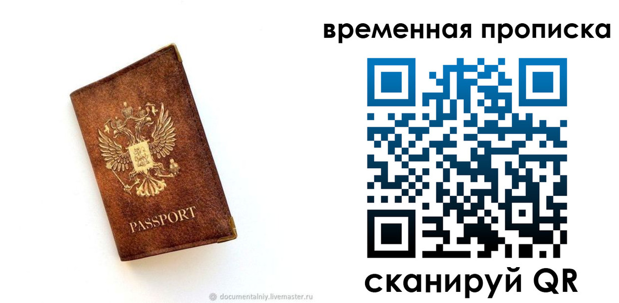 временная прописка в Талице