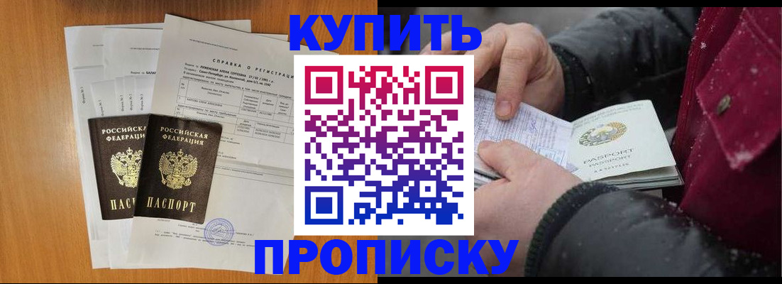 купить прописку в Талице