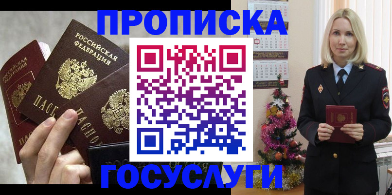 прописка в квартире в Талице
