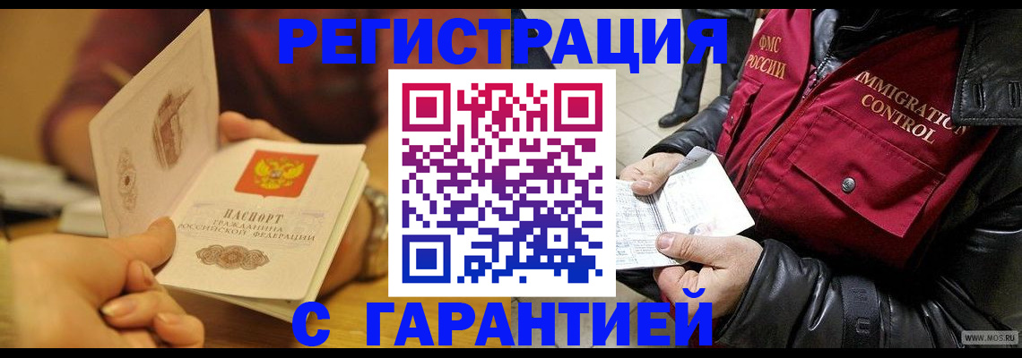 временная регистрация гарантия в Талице